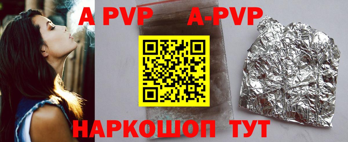 APVP Crystall  продажа наркотиков  APVP Соль  Заинск  Вход с VPN  A-PVP Соль 