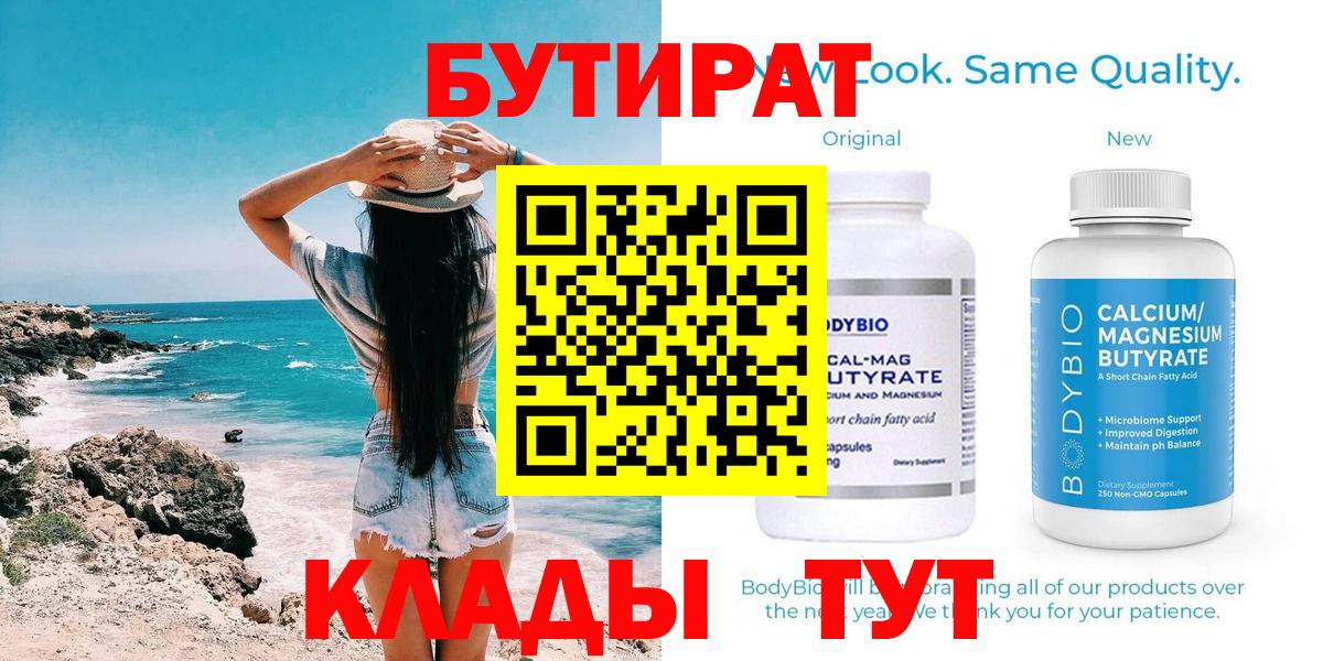Заинск  Бутират 99%  Вход с VPN 