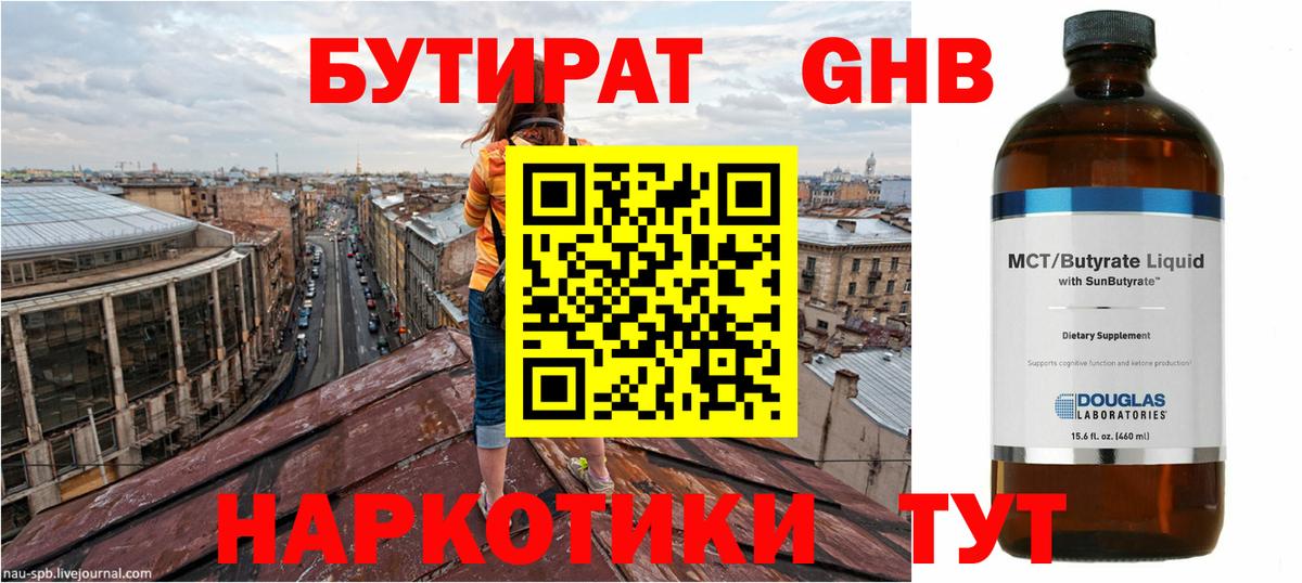 БУТИРАТ 99% Заинск