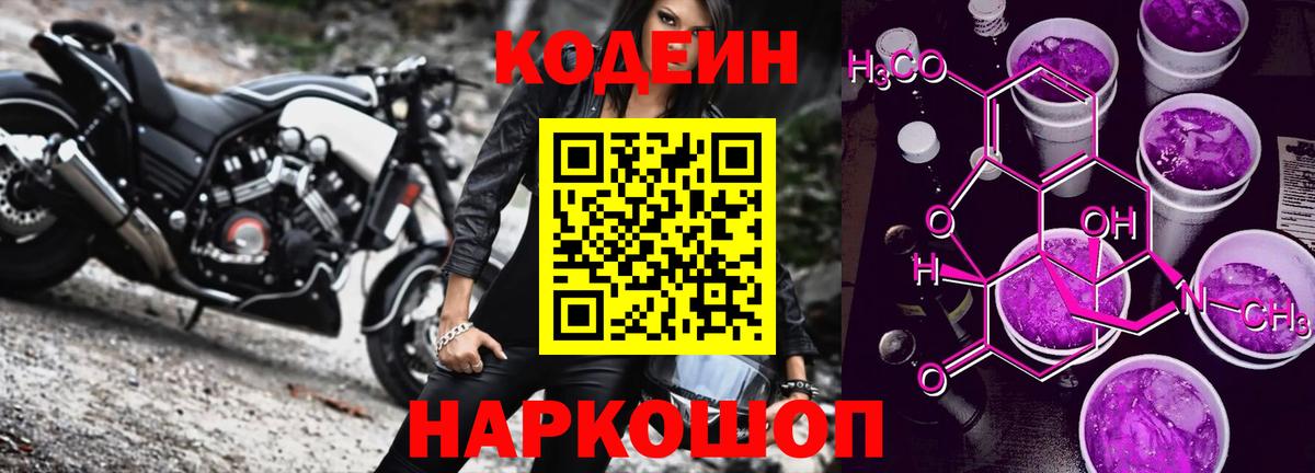 Codein напиток Lean (лин)  Вход с VPN  Кодеиновый сироп Lean Purple Drank  Заинск 