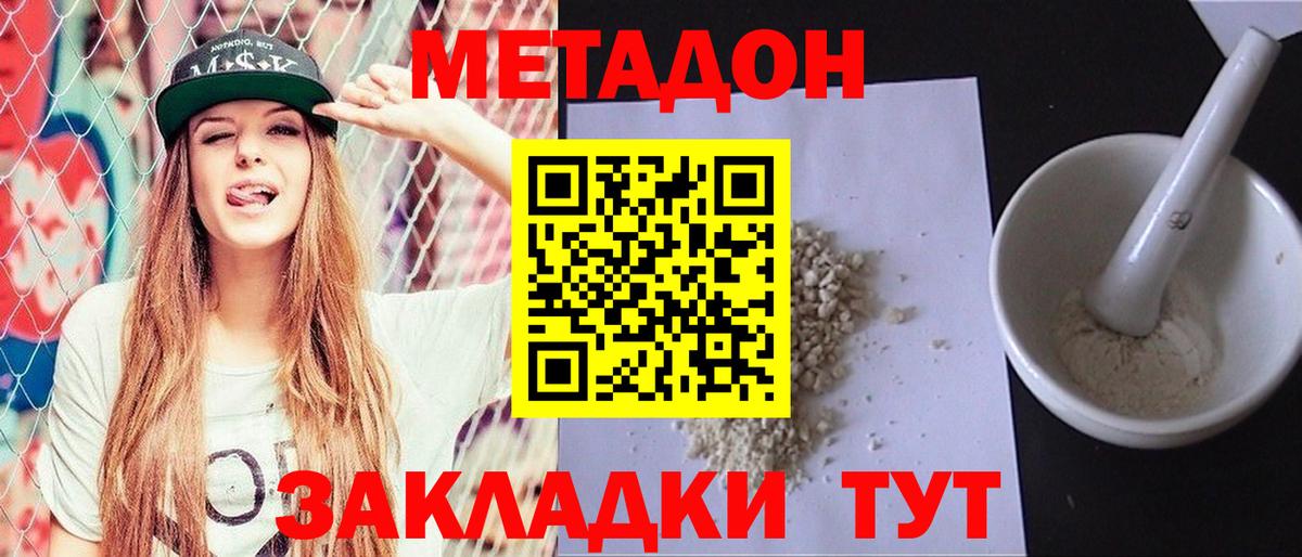 Метадон белоснежный Заинск